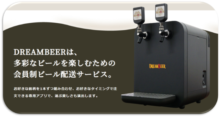 DREAMBEERのサービスバナー