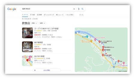 Google検索　塩原　飲食店