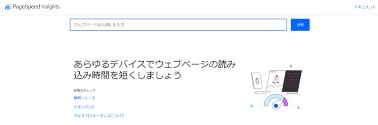 PageSpeed Insightsのサムネイル